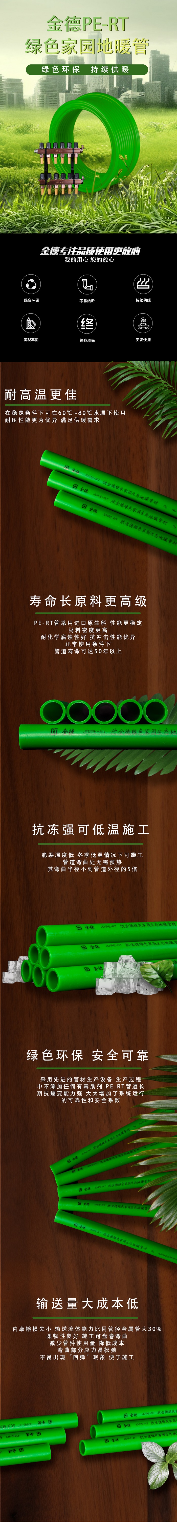 PE-RT綠色家園地暖管詳情頁.jpg